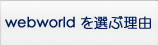 webworldIԗR